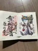 龍渕寺の御朱印