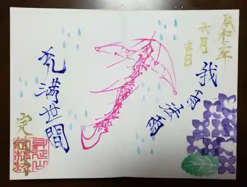 日蓮宗 総本山 塔頭 定林坊(じょうりんぼう)の御朱印