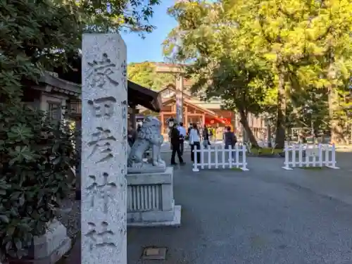 猿田彦神社(三重県)