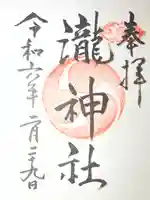 嵐山瀧神社(大分県)