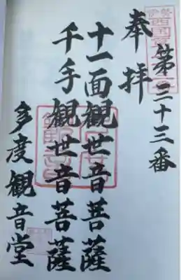 多度大社(三重県)