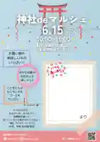 金峯神社(新潟県)