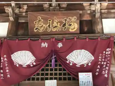 大興寺(香川県)