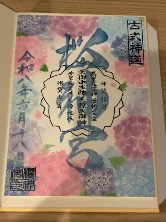 桜神宮の御朱印