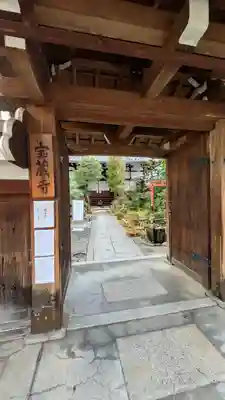 宝蔵寺(京都府)