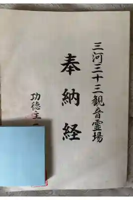 宝珠院の御朱印帳