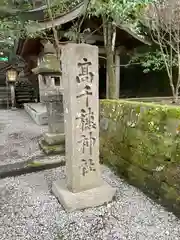 高千穂神社(宮崎県)