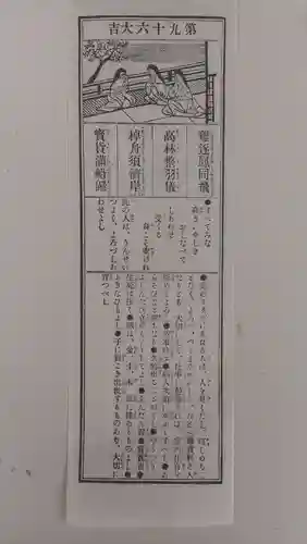 妻沼聖天山歓喜院のおみくじ