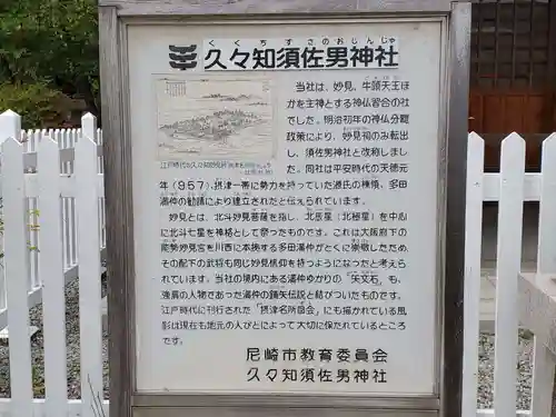 久々知須佐男神社の歴史