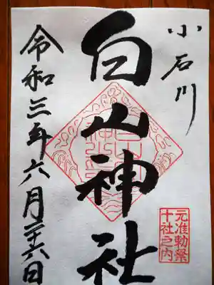 初穂料五百円です。