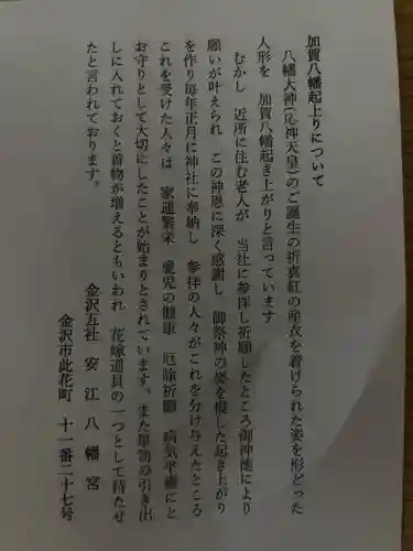 安江八幡宮（金沢水天宮）(石川県)
