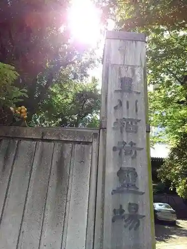 竜谷寺の山門・神門