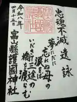 富山縣護國神社の{uncategorized: "未分類", other: "その他", undefined: "問題あり", building: "その他建物", grave: "お墓", sacred_gate: "鳥居", guardian: "狛犬", statue: "像", buddha: "仏像", history: "歴史", nature: "自然", garden: "庭園", animal: "動物", pagoda: "塔", temizu: "手水舎", mountain_gate: "山門・神門", sanctuary: "本殿・本堂", subordinate: "末社・摂社", art: "芸術", scenery: "景色", jizo: "地蔵", ema: "絵馬", goshuin: "御朱印", omikuji: "おみくじ", items: "授与品その他", amulet: "お守り", goshuincho: "御朱印帳", eats: "食事", festival: "お祭り", votive_dance: "神楽", shichigosan: "七五三参", wedding: "結婚式", experience: "体験その他", initially: "初詣", around: "周辺", anti_infection: "感染症対策"}