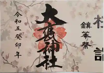 さくら御朱印