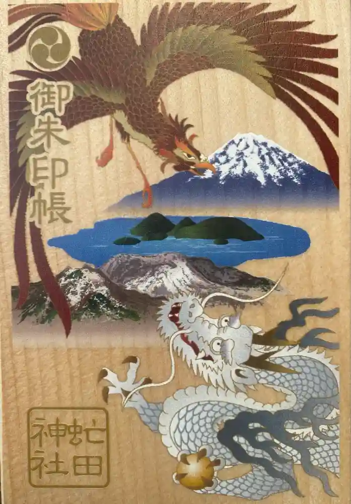 虻田神社の御朱印帳