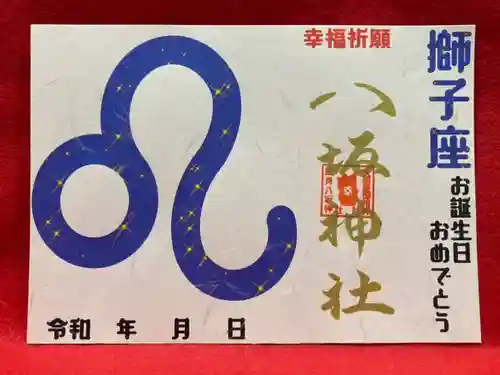 鹿角八坂神社の御朱印