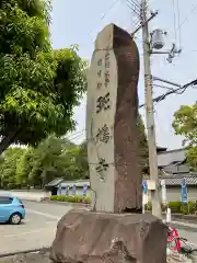 斑鳩寺の建物その他