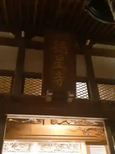 徳星寺のその他建物