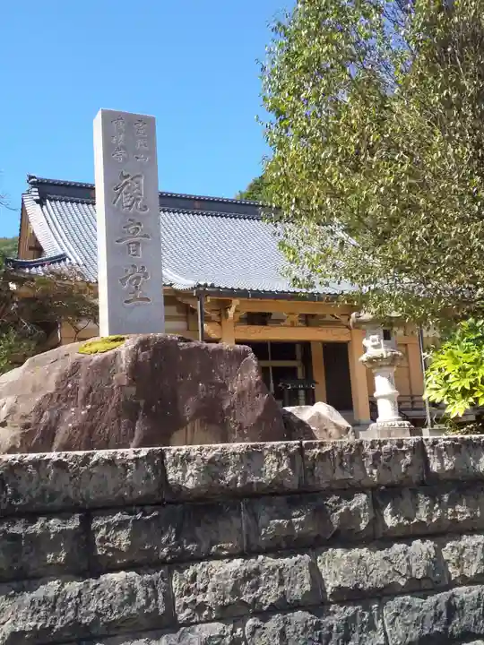 横根寺の本殿・本堂