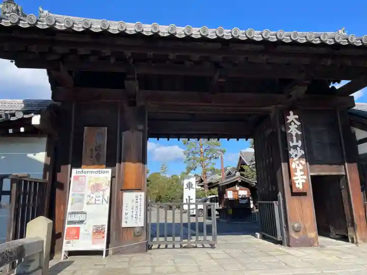 妙心寺(妙心禅寺)(京都府)