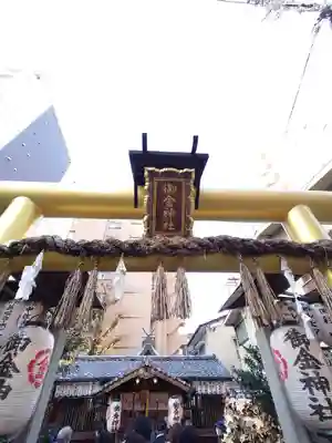 御金神社の鳥居