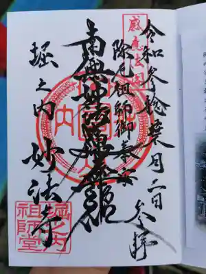 直筆対応。
初穂料300円。