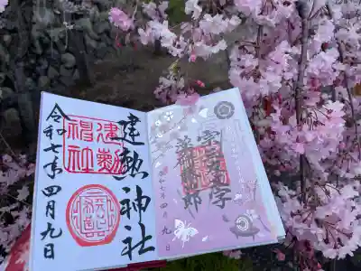 建勲神社(京都府)