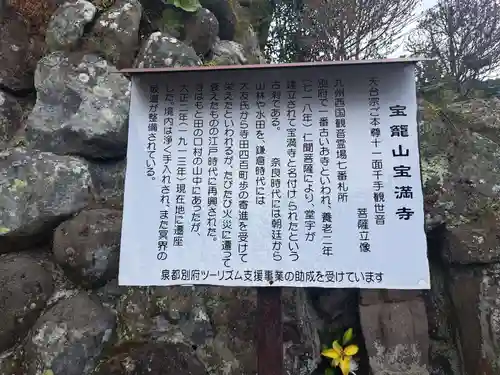 宝満寺(大分県)