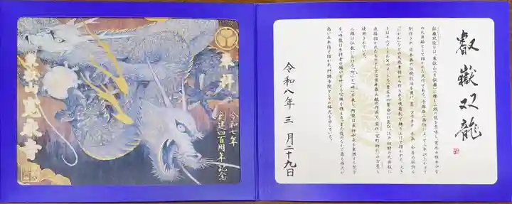 寛永寺(根本中堂)の御朱印