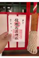 鐘塚稲荷神社の御朱印