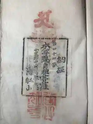 浄土寺(香川県)