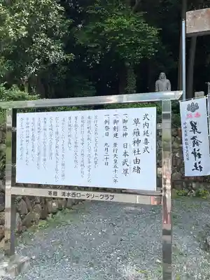 草薙神社(静岡県)