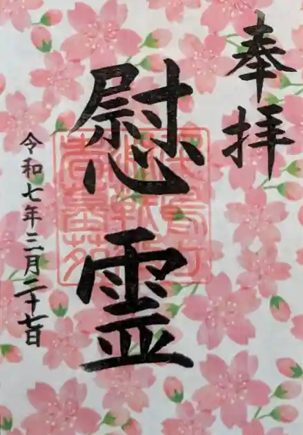 千鳥ヶ淵戦没者墓苑(東京都)