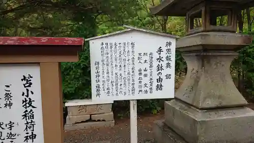 樽前山神社の歴史