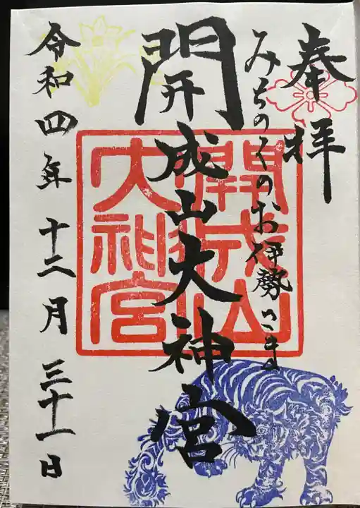 開成山大神宮(福島県)