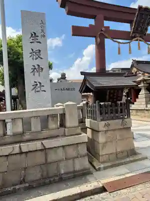 上の天神 生根神社(大阪府)