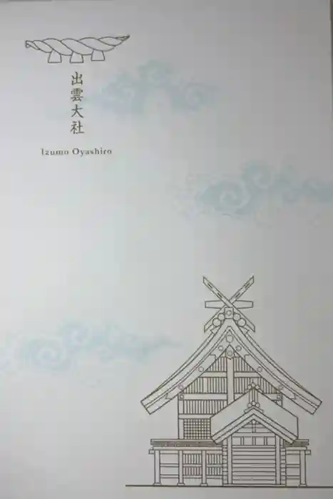 出雲大社の御朱印帳
