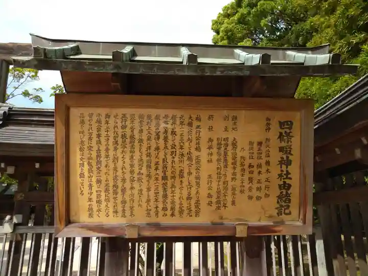 四條畷神社(大阪府)