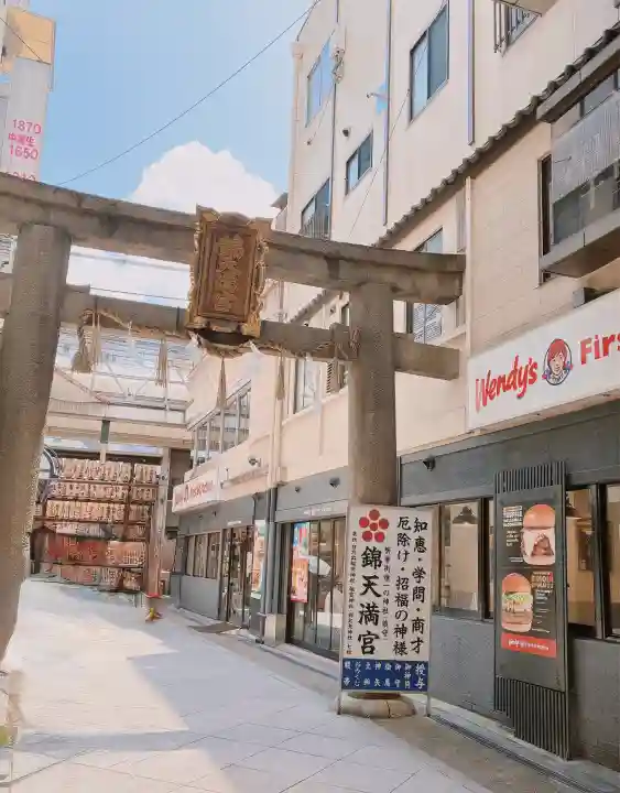 錦天満宮(京都府)