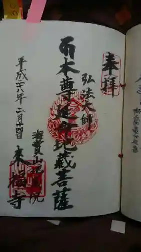 来福寺の御朱印