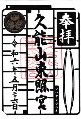 久能山東照宮(静岡県)