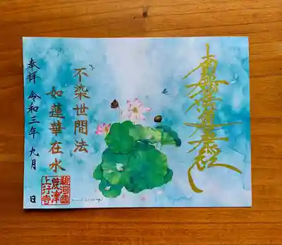 上行寺(静岡県)