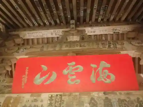 岩殿寺のその他建物