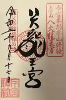 秩父今宮神社(埼玉県)