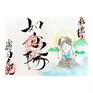 日光院の御朱印(2023年09月05日(火) 08時17分12秒投稿)