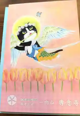 専念寺(大阪府)