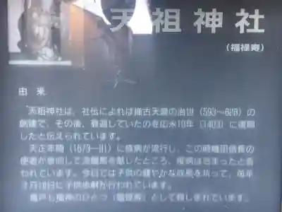 江東天祖神社の歴史