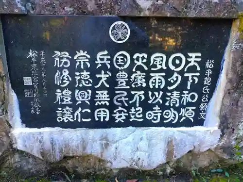 八幡神社松平東照宮のその他建物