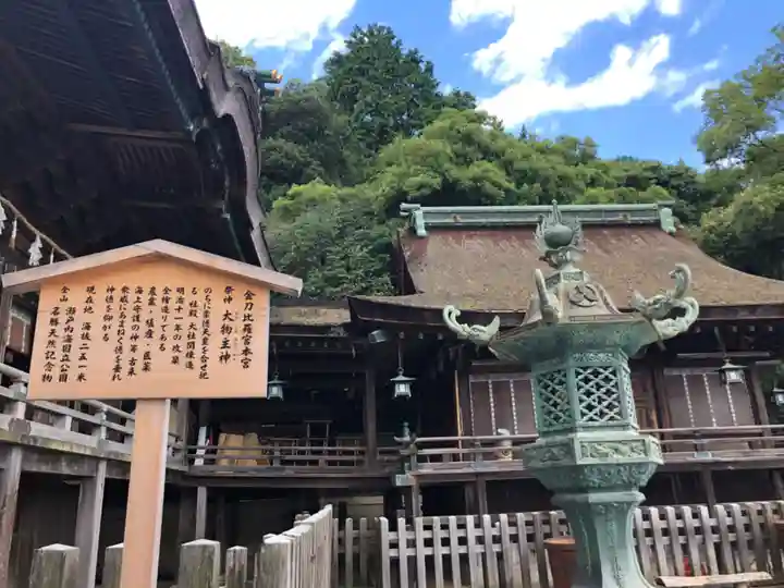 金刀比羅宮の本殿・本堂