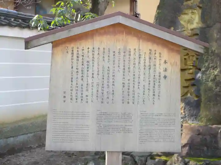 本法寺(京都府)